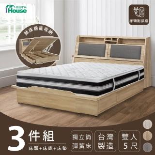 【IHouse】廣島 房間三件組 雙人5尺(床頭、收納抽屜+掀床底、床墊)
