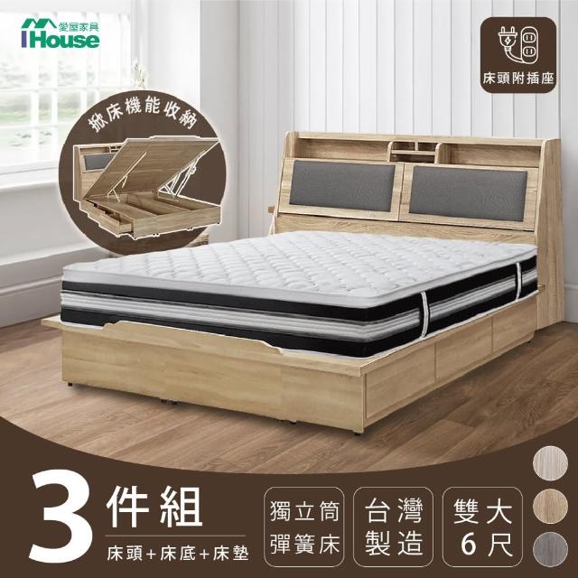 【IHouse】廣島 房間三件組 雙大6尺(床頭、收納抽屜+掀床底、床墊)