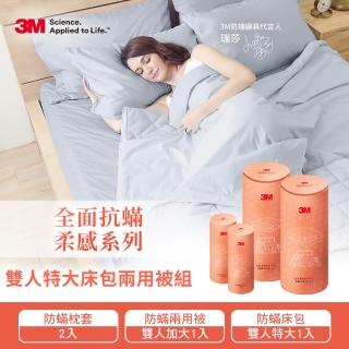 【3M】全面抗蹣柔感防蹣純棉兩用被床包四件組(雙人特大)
