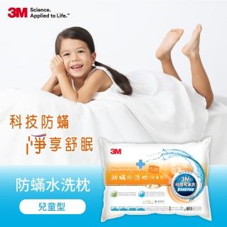【3M】新一代防蹣水洗枕-兒童型-6-12歲適用(附純棉枕套 枕頭 水洗枕 兒童枕頭)