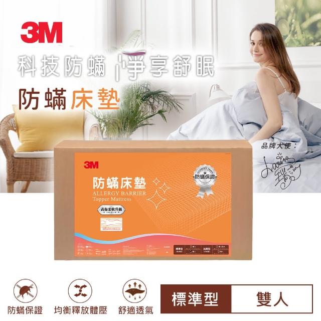 【3M】低密度防蹣泡棉床墊-標準型4cm(雙人5x6.2)