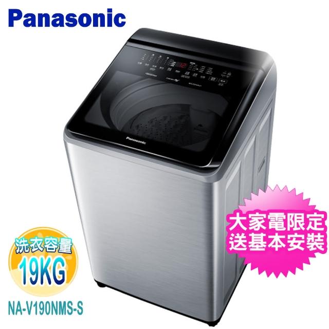 【Panasonic 國際牌】19KG變頻溫水洗脫直立式洗衣機(NA-V190NMS-S)