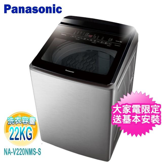 【Panasonic 國際牌】22KG變頻溫水洗脫直立式洗衣機(NA-V220NMS-S)