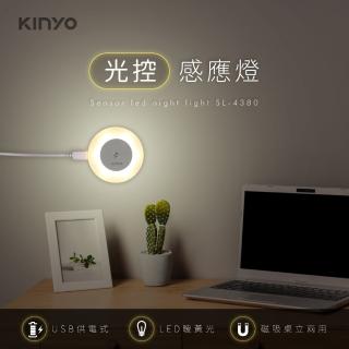 【KINYO】USB插電式光控感應燈-黃光(感應燈)