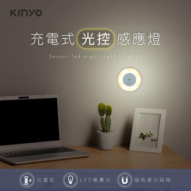 【KINYO】USB充電式光控感應燈-黃光(感應燈)