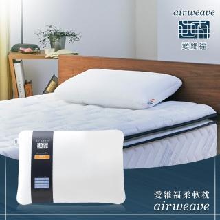 【airweave 愛維福】柔軟枕 可調整高度 EC獨賣款(可水洗 高透氣 支撐力佳 分散體壓 日本原裝)