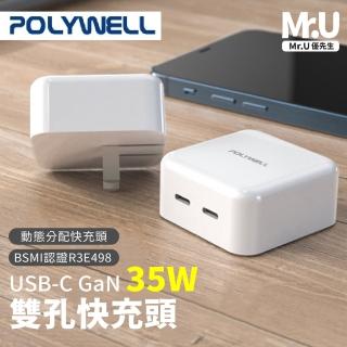 【Mr.U 優先生】POLYWELL GaN氮化鎵 35W USB-C PD 雙孔快充頭2C(適用iPhone 蘋果 安卓手機)