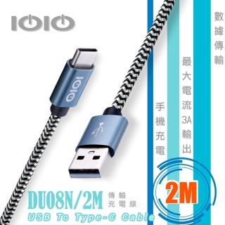 【IOIO】USB A To Type-C傳輸充電線DU08N/2M