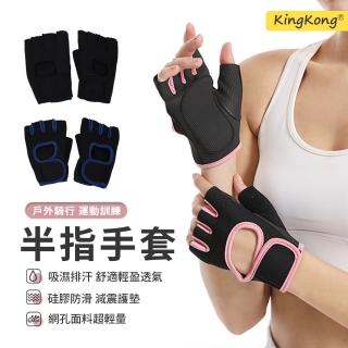 【kingkong】運動騎行半指手套 健身防滑綁帶設計 騎自行車 重訓手套