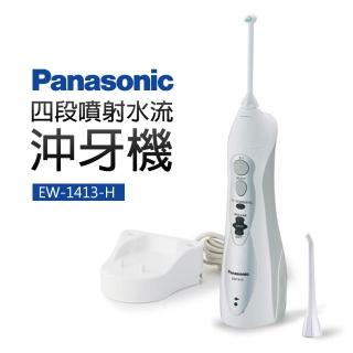 【Panasonic 國際牌】四段噴射水流沖牙機(EW-1413-H+)