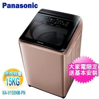 【Panasonic 國際牌】15KG變頻溫水洗脫直立式洗衣機(NA-V150NM-PN)