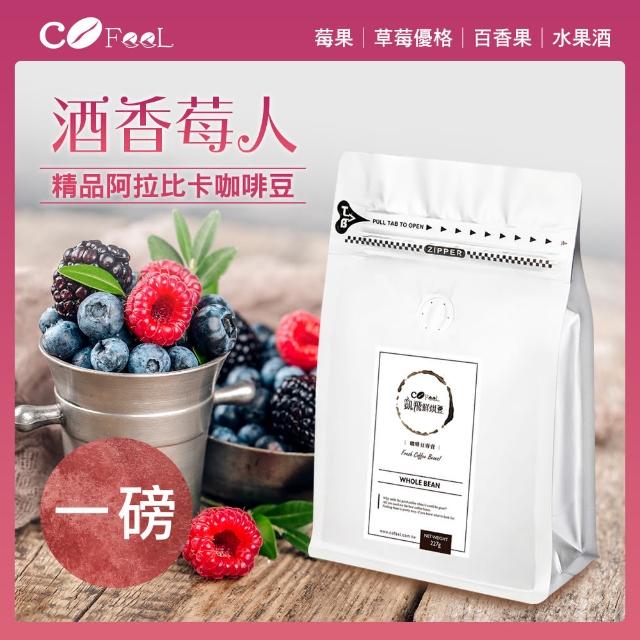 【Cofeel 凱飛】酒香莓人日曬咖啡豆-淺中烘焙(227gx2袋)