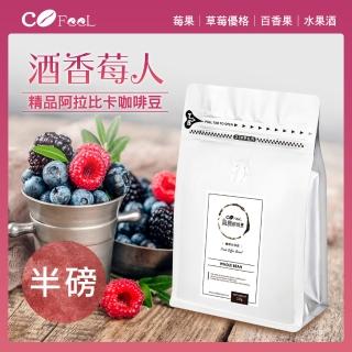 【Cofeel 凱飛】酒香莓人日曬咖啡豆-淺中烘焙(227g/袋)