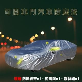 【tFriend】汽車防塵套 遮雨罩 防曬遮陽車罩 可開車門轎車車罩