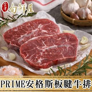【金澤旬鮮屋】PRIME美國安格斯板腱牛排5片(150g/片)
