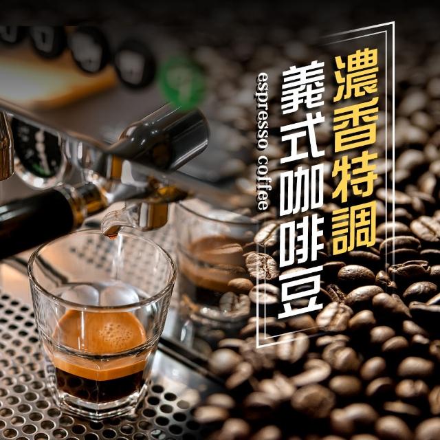 【Cofeel 凱飛】濃香特調義式咖啡豆(454g/袋)