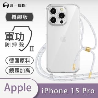 【o-one】Apple iPhone 15 Pro 軍功II防摔斜背式掛繩手機殼