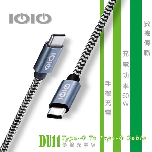 【IOIO】Type-C to Type-C傳輸充電線DU11