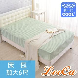 【LooCa】新一代酷冰涼床包-加大6尺-條紋款(多款任選-速配★限量出清)