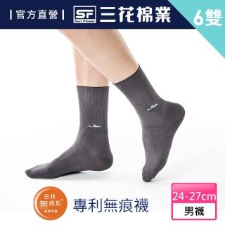 【SunFlower 三花】6雙組 無痕肌休閒運動襪