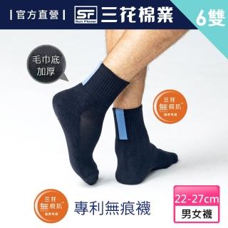 【SunFlower 三花】6雙組 無痕肌起跑線運動襪.襪子