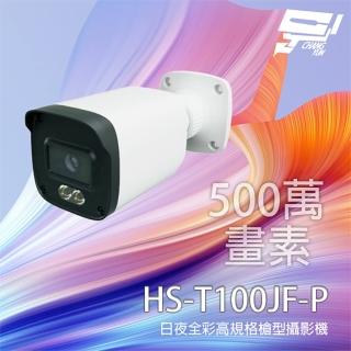 【昇銳】HS-T100JF-P 500萬 日夜全彩高規格攝影機 同軸帶聲 有MIC 暖光20-30M 昌運監視器