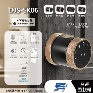 【CHANG YUN 昌運】DJS-SK06 古銅紅 全功能智慧電子鎖 電子鎖 高密度鋁合金