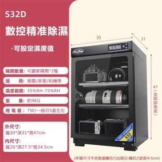 【惠通】32L電子防潮箱(防潮櫃 防潮箱 乾燥箱)