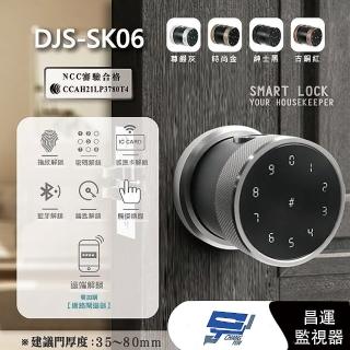 【CHANG YUN 昌運】DJS-SK06 尊爵灰 全功能智慧電子鎖 電子鎖 高密度鋁合金
