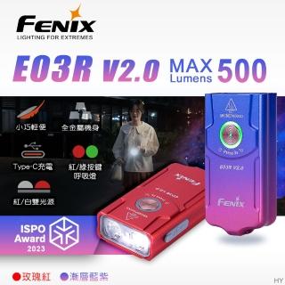 【Fenix】E03R V2.0 全金屬鑰匙圈手電筒(Max 500 Lumens)