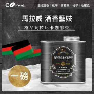 【Cofeel 凱飛】酒香藝妓極品咖啡豆-淺中焙(227gx2罐)