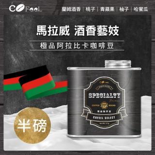 【Cofeel 凱飛】酒香藝妓極品咖啡豆-淺中焙(227g/罐)