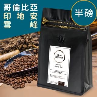 【Cofeel 凱飛】哥倫比亞雪峰咖啡豆-中深烘焙(227g/袋)