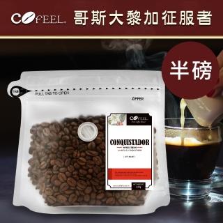 【CoFeel 凱飛】哥斯大黎加征服者焙咖啡豆-中深烘焙(227g/袋)