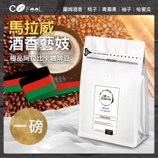 【Cofeel 凱飛】酒香藝妓咖啡豆-淺中烘焙(227gx2袋)
