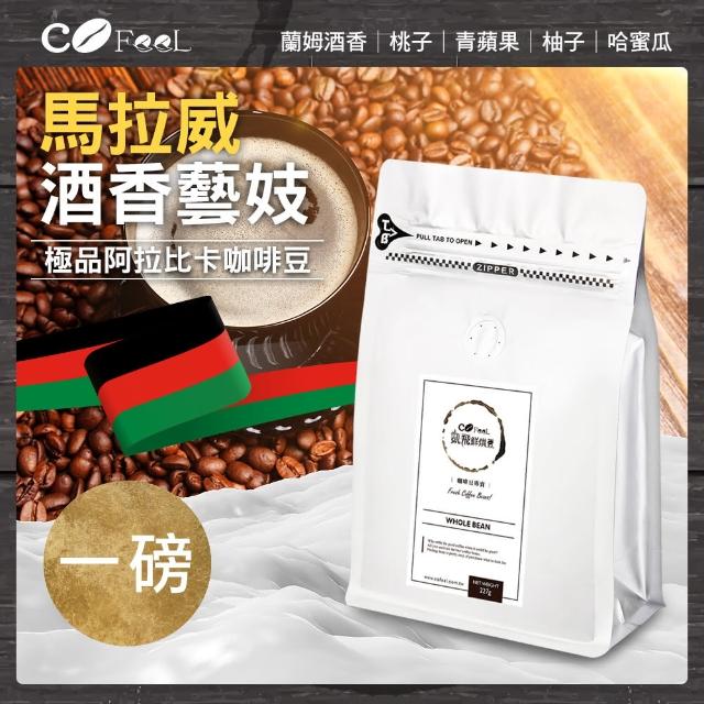 【Cofeel 凱飛】酒香藝妓咖啡豆-淺中烘焙(227gx2袋)