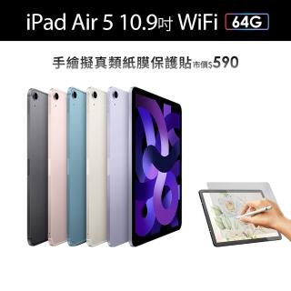 【Apple】2022 iPad Air 5 10.9吋/WiFi/64G(類紙膜保護貼組)