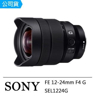 【SONY 索尼】FE 12-24mm F4 G(公司貨 SEL1224G)