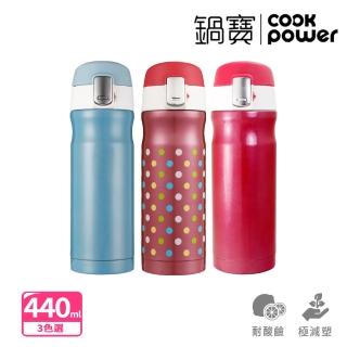 【CookPower 鍋寶】超真空彈蓋保溫杯440ml(3色選)(保溫瓶)