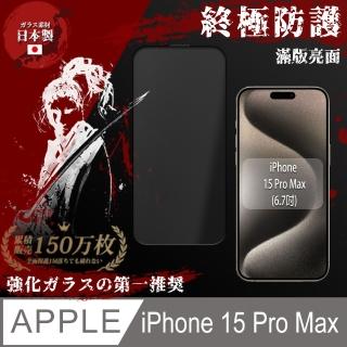 【SHOWHAN】iPhone 15 Pro Max 全膠亮面滿版鋼化玻璃保護貼-黑