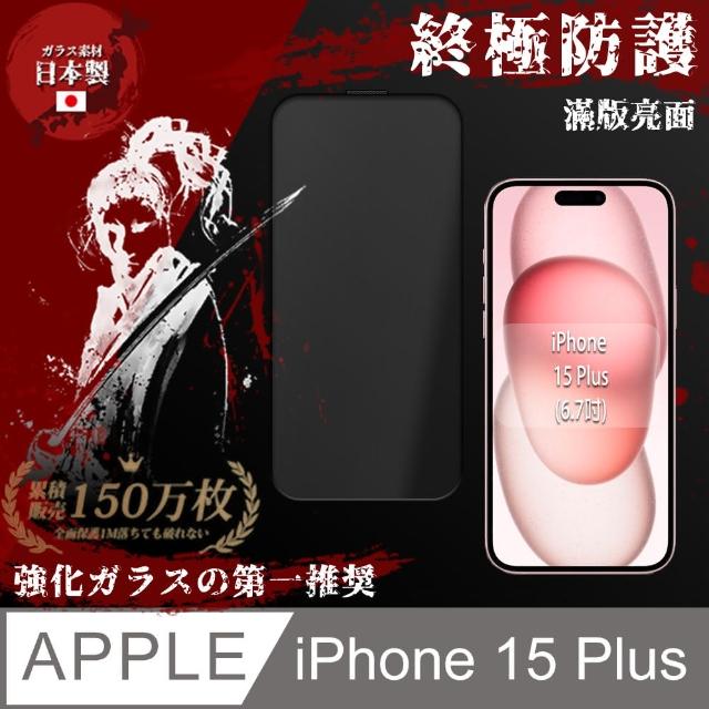 【SHOWHAN】iPhone 15 Plus 全膠亮面滿版鋼化玻璃保護貼-黑