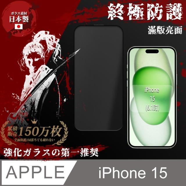 【SHOWHAN】iPhone 15 全膠亮面滿版鋼化玻璃保護貼-黑