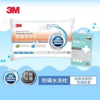 【3M】新一代防蹣水洗枕頭-加高支撐型+防蹣枕套1入