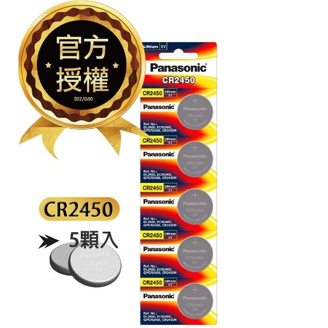【Panasonic 國際牌】CR2450 鈕扣型電池 3V專用鋰電池-單卡5顆入