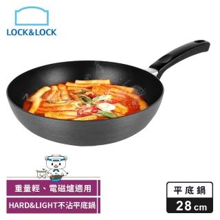【LocknLock 樂扣樂扣】HARD&LIGHT系列輕鬆煮不沾平底鍋/28CM
