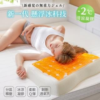 【BELLE VIE】懸浮冰科技 天絲涼感凝膠記憶枕(66x43cm)