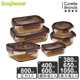 【Snapware 康寧密扣】琥珀色耐熱玻璃保鮮盒超值6件組(601)