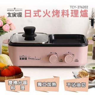 【大家源】日式火烤料理爐(TCY-376202)