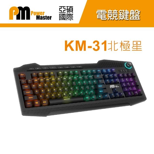 【Power Master 亞碩】KM-31 北極星 鍵盤 電競鍵盤(薄膜式鍵盤 RGB鍵盤)