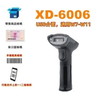 【DUKEPOS 皇威國際】XD-6006行動支付經濟型有線二維條碼掃描器